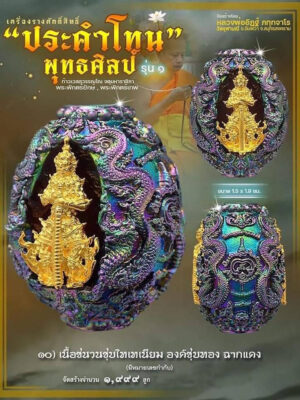 Taowesuwan Prakham Thon Phut Sin