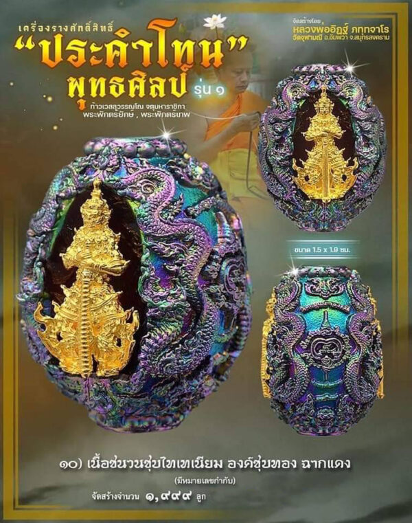 Taowesuwan Prakham Thon Phut Sin