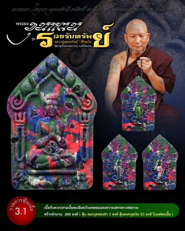 khun paen lp udom sub - Image 11