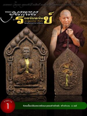 khun paen lp udom sub
