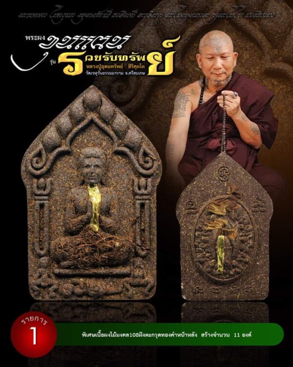 khun paen lp udom sub