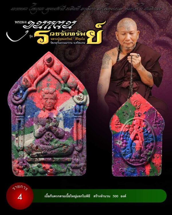 khun paen lp udom sub - Image 3
