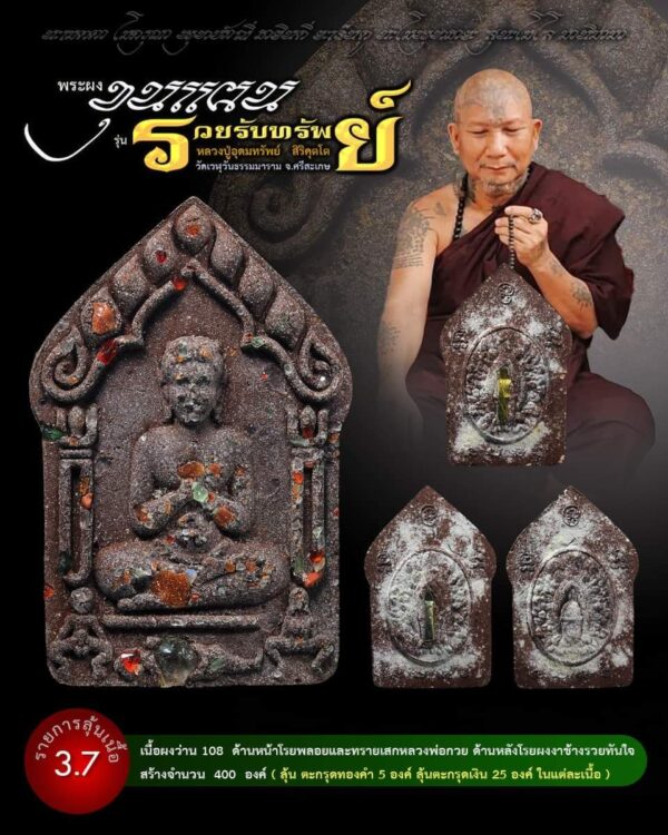 khun paen lp udom sub - Image 4
