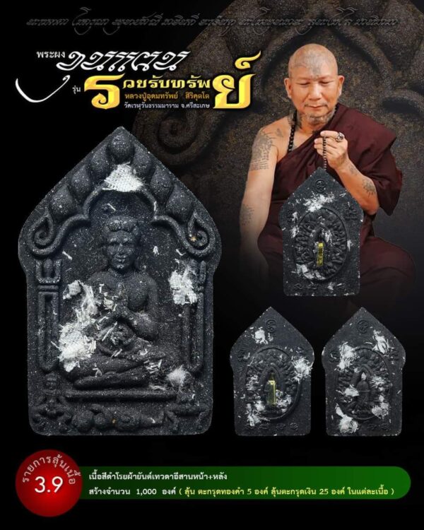 khun paen lp udom sub - Image 5