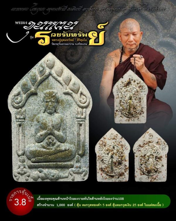 khun paen lp udom sub - Image 6