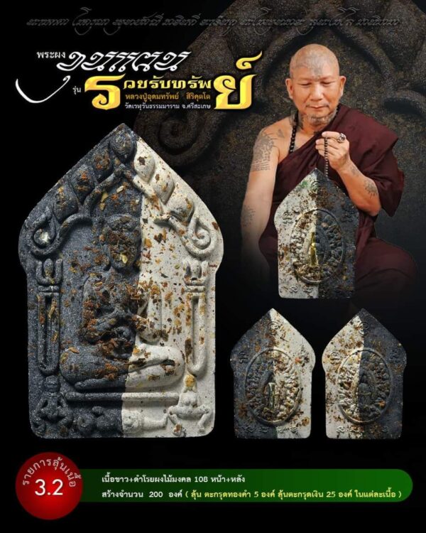 khun paen lp udom sub - Image 7