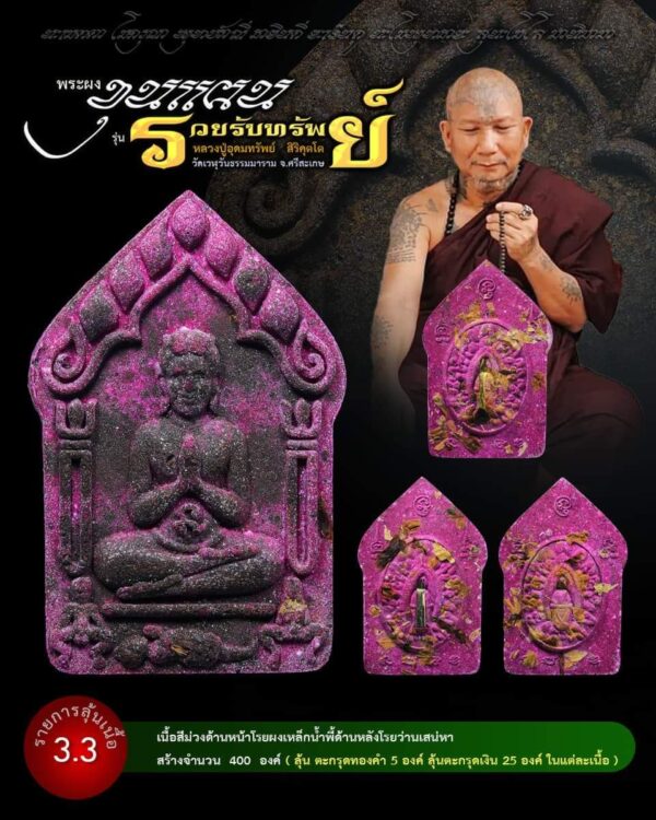 khun paen lp udom sub - Image 8