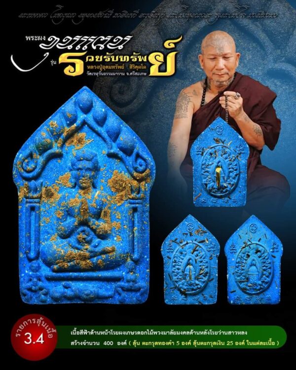 khun paen lp udom sub - Image 9