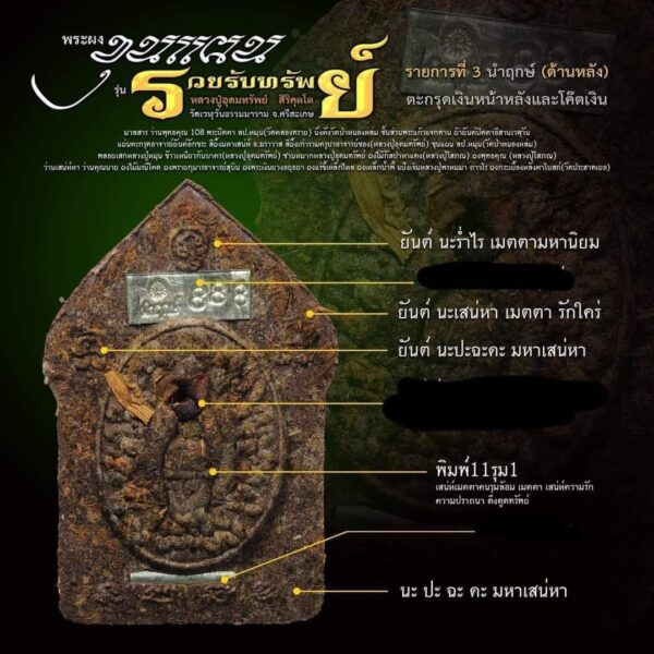 khun paen lp udom sub - Image 13