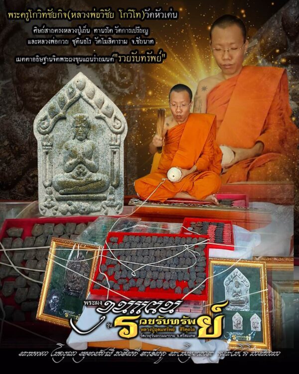 khun paen lp udom sub - Image 15