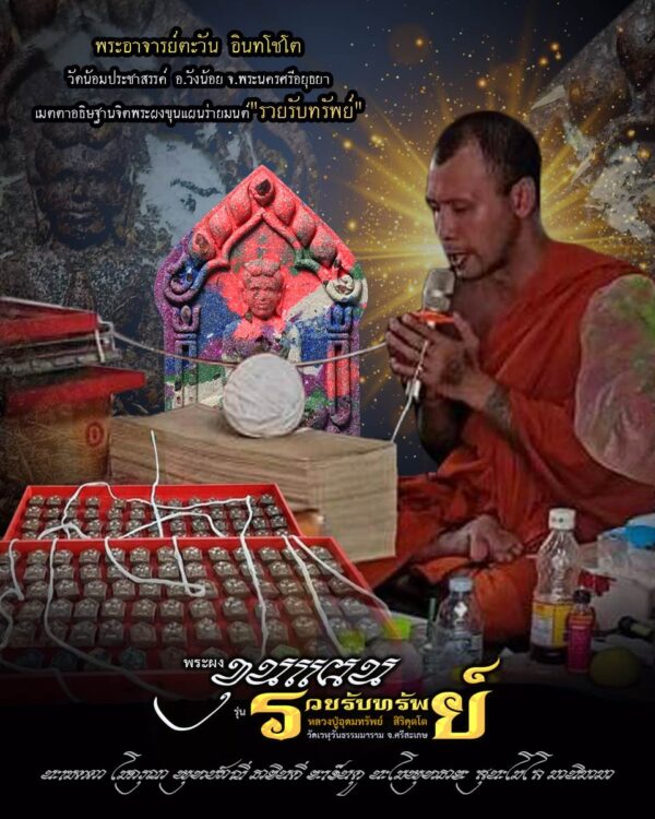 khun paen lp udom sub - Image 17