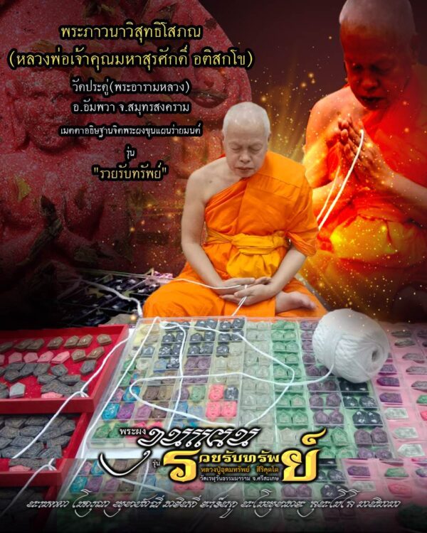 khun paen lp udom sub - Image 20