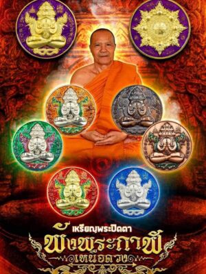 Pidta pangpakan LP Thong Wat baanrai