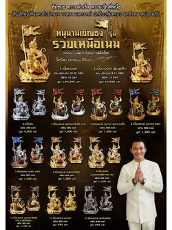 หนุมานเชิญธง รุ่น รวยเหนือเมฆ ราคาแยก พิมพ์เล็ก *ใหญ่ พระออกแล้ว พร้อมส่ง รอT+4วัน