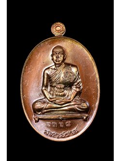 เหรียญมหาปราบ เนื้อทองแดง พระมหาสุรศักดิ์ วัดประดู่พระอารามหลวง (มีจารพิเศษ)