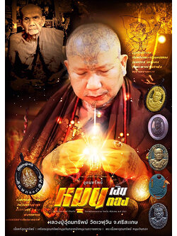 หลวงปู่อุดม ทรัพย์