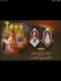 หลวงพ่อโสธร-ประทับหลังท้าวเวสสุวรรณ รายการที่ 2.5 เนื้อเงินบริสุทธิ์ลงยาชาวดีสีแดง พิมพ์เล็ก
