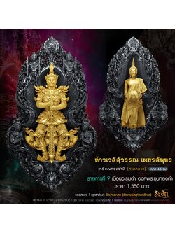 ท้าวเวสสุววรณ เพชรสมุทร รก.9