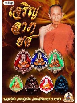 เหรียญหล่อพุทธศิลป์ หลวงปู่โต๊ะ รุ่น เจริญ ลาภ ยศ (ยกลัง)