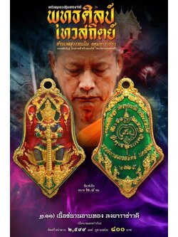 เหรียญจำปีท้าวเวสสุสรรณโณ เทวสถิตย์ พุทธศิลป์ รก.2.11 พิมพ์เล็ก