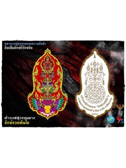 เปิดจอง ท้าวเวสสุวัณ รุ่น ยักษ์รวยทันใจ