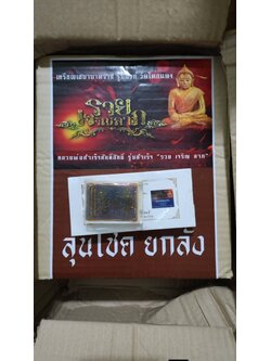 เหรียญเสมาหลวงพ่อสำเร็จ ศักดิ์สิทธิ์ รุ่น รวยเจริญลาภ ยกลัง 100+3 องค์ พร้อมส่ง EMS+3Day
