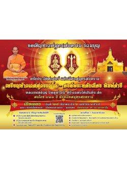 เหรียญท้าวเสสุวรรณโณ - องค์พระหลักเมือง พิมพ์จำปี ปี 2565