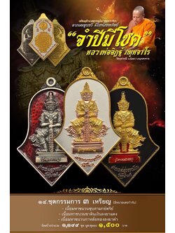 จำปีมีโชค 14.ชุดกรรมการ