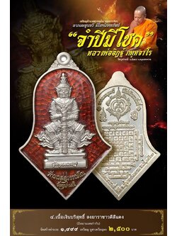 จำปีมีโชค 4.เนื้อเงินบริสุทธิ์ ลงยราชาวดีสีแดง