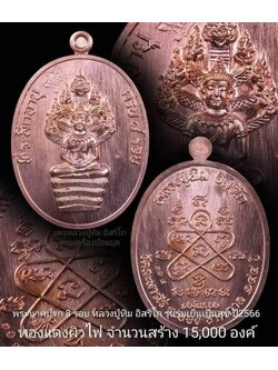 เหรียญย้อนยุคตำนานปี2566 รุ่น ร่มเย็นเป็นสุข หลวงปู่ทิม วัดละหารไร่ จ. ระยอง (พร้อมส่ง)