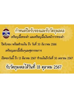 เปิดจอง เหรียญรุ่น บารมีปภากโร