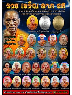 เปิดจอง Locket รุ่น รวย เจริญ ลาภ ยศ