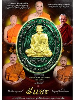เหรียญ 5แชะ หลวงพ่อทอง ลุ้นเนื้อ