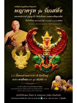 พญาครุฑ รุ่น รับเสด็จ วัดวังก์พง หน้าค่ายธนะรัชต์ อ.ปราณบุรี จ.ประจวบคีรีขันธ์(พระอาจารย์วราห์ วัดโพธิ์ทอง เมตตาปลุกเสก)