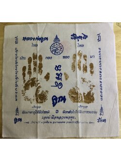 ผ้ายันต์ รอยฝ่ามือหลวงพ่อคูณ วัดบ้านไร่ 2551