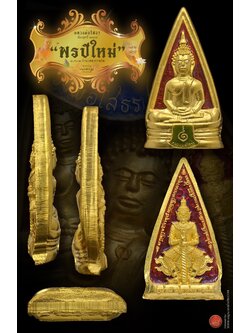 รุ่นพรปีใหม่ หลวงพ่ออิฏฐ์ วัดจุฬามณี