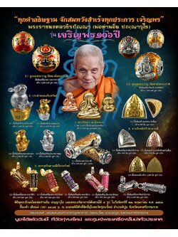 รุ่น เจริญพร 106ปี หลวงปู่อิ่ม วัดทุ่งนาใหม่(พร้อมส่ง)