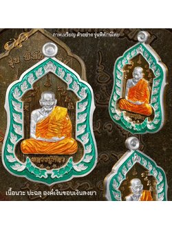 หลวงปู่มหาศิลา รุ่นพิทักษ์ไทย (แม่ทัพ)(พระออกแล้ว) ร้านปิดจองแล้ว