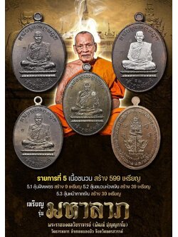 มหาลาภ เจ้าคุณพัฒน์ เหรียญท้าวเวสสุวรรณมหาลาภ เนื้อชนวน