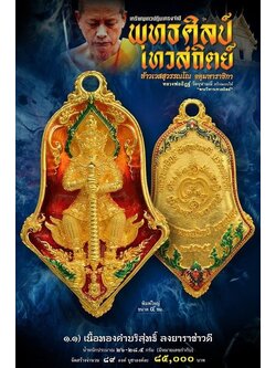 เหรียญจำปีท้าวเวสสุสรรณโณ เทวสถิตย์ พุทธศิลป์ พิมพ์ใหญ่