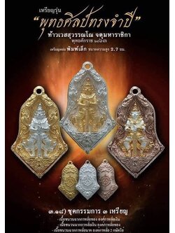 ท้าวเวสสุวรรณ ชุดกรรมการ พิมพ์เล็ก รุ่นจำปีพุทธศิลป์