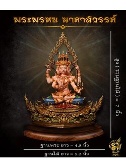 พระพรหม นาคาสวรรค์