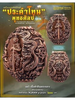 ประคำโทน 19.เนื้อซาตินทองแดง