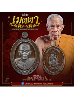 เหรียญเมตตายอดบารมี หลวงปู่เวิน(พร้อมส่ง)