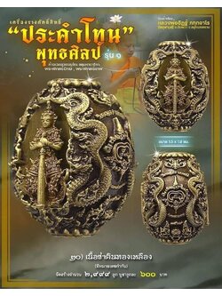 ประคำโทน 20.เนื้อซาตินทองเหลือง
