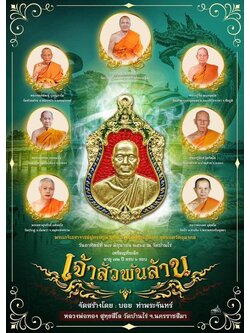 เจ้าสัวพันล้าน หลวงพ่อทอง วัดบ้านไร่
