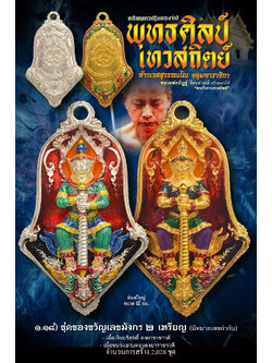 เหรียญจำปีท้าวเวสสุสรรณโณ เทวสถิตย์ พุทธศิลป์(พร้อมส่ง)