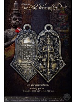 เหรียญหล่อพุทธศิลป์ ท้าวเวสสุวรรณโณ วัดจุฬามณี 1.15เนื้อบรอนซ์ซาตินทอง พิมพ์ใหญ่