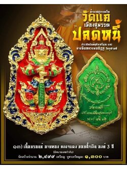 เหรียญปลดหนี้ วัดแค เมืองสุพรรณ รายการที่ 13