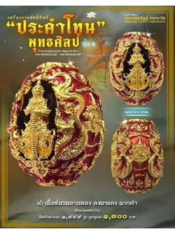 ประคำโทน 8.เนื้อชนวนอาบทองลงยาแดงฉากดำ